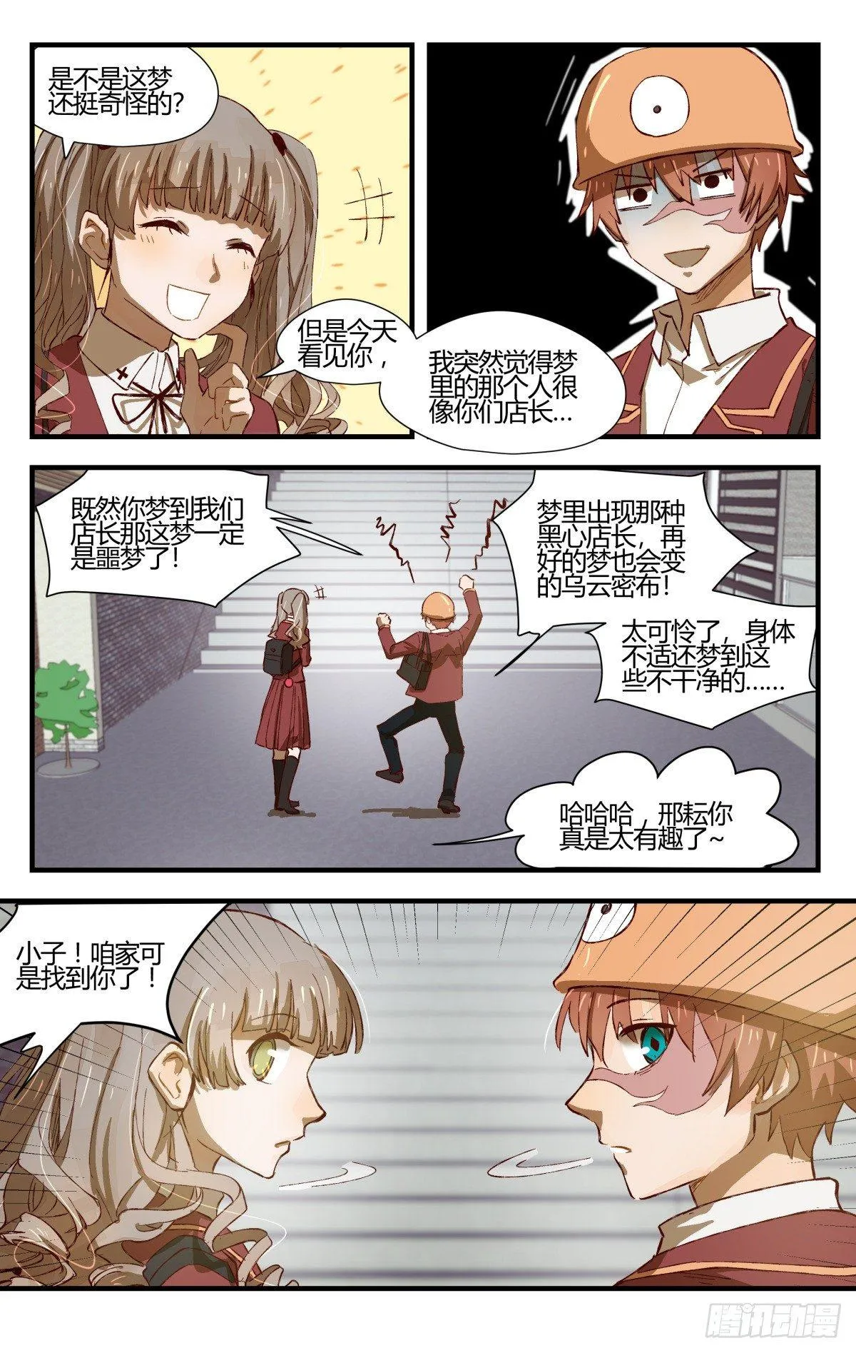 29.穿越到我的漫画世界！（下） 第7页