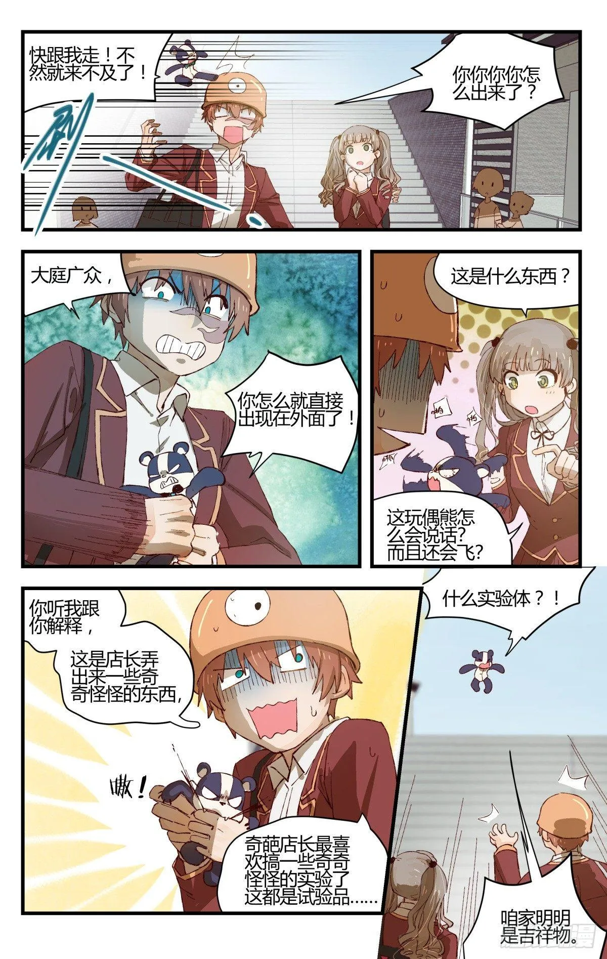 29.穿越到我的漫画世界！（下） 第8页