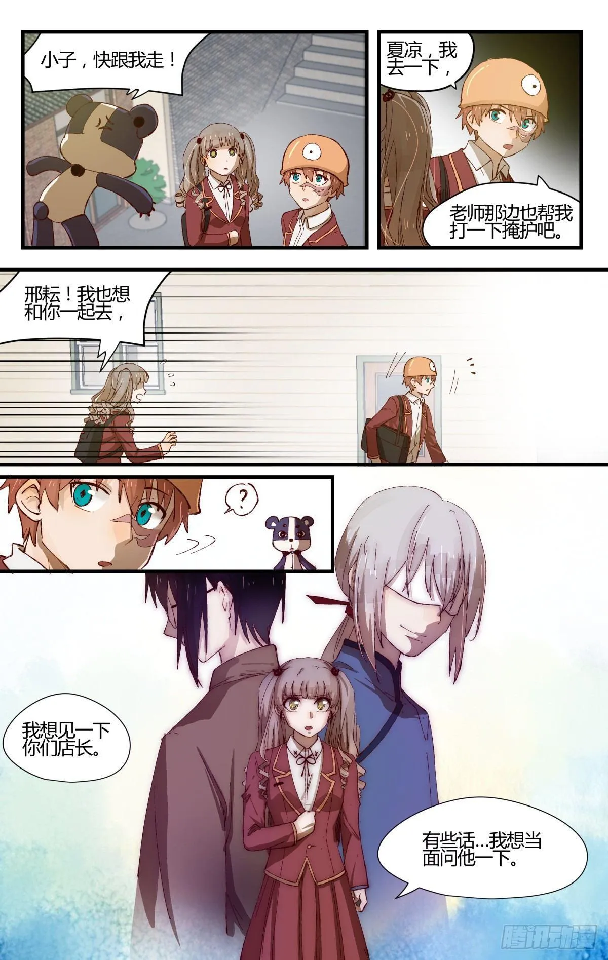 29.穿越到我的漫画世界！（下） 第9页