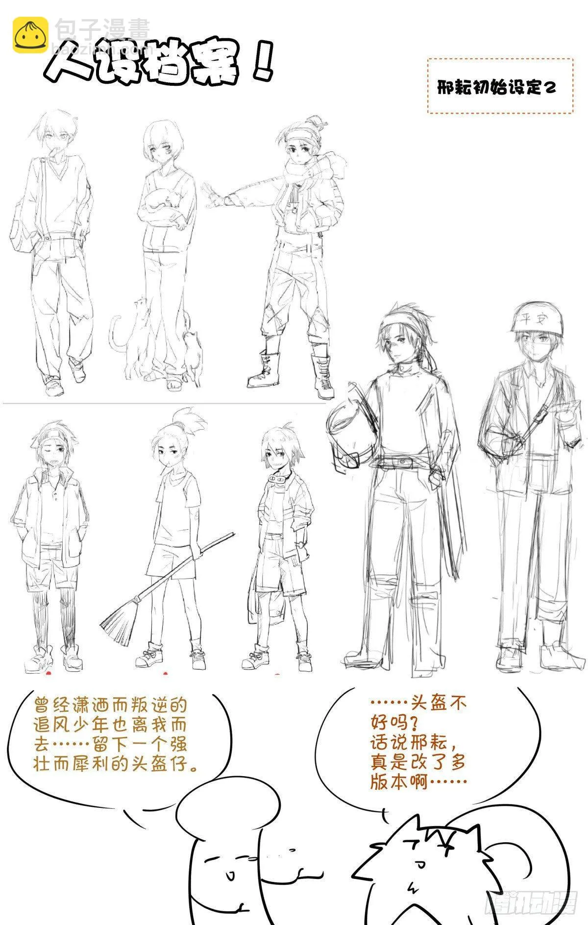 29.穿越到我的漫画世界！（下） 第10页