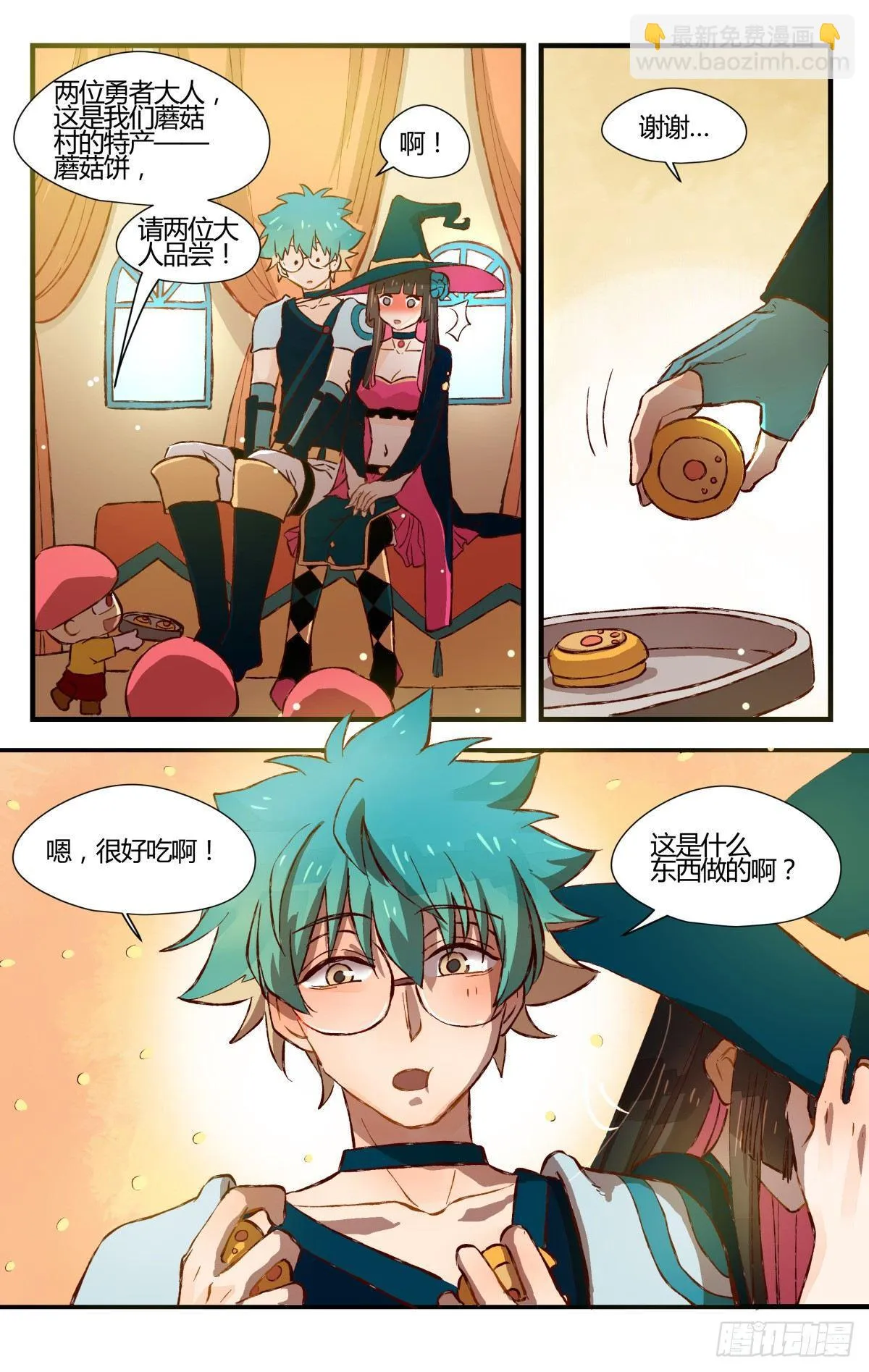 29.穿越到我的漫画世界！ 第3页