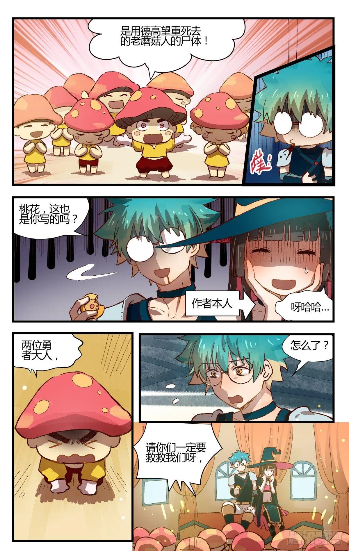 29.穿越到我的漫画世界！ 第4页
