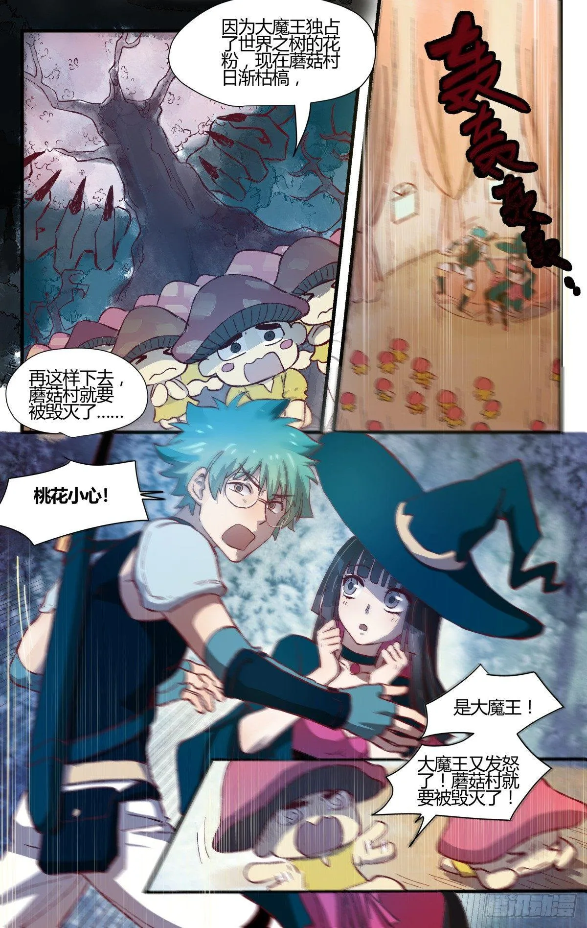 29.穿越到我的漫画世界！ 第5页