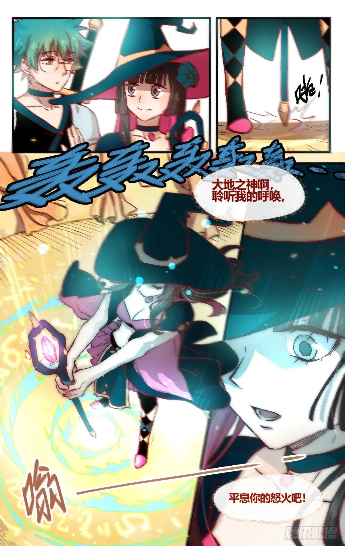 29.穿越到我的漫画世界！ 第6页