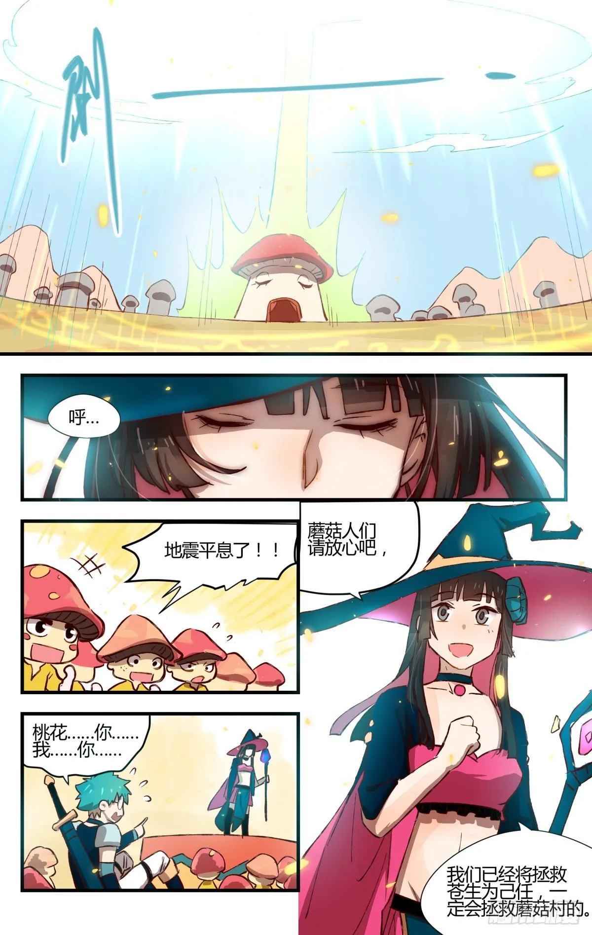 29.穿越到我的漫画世界！ 第7页