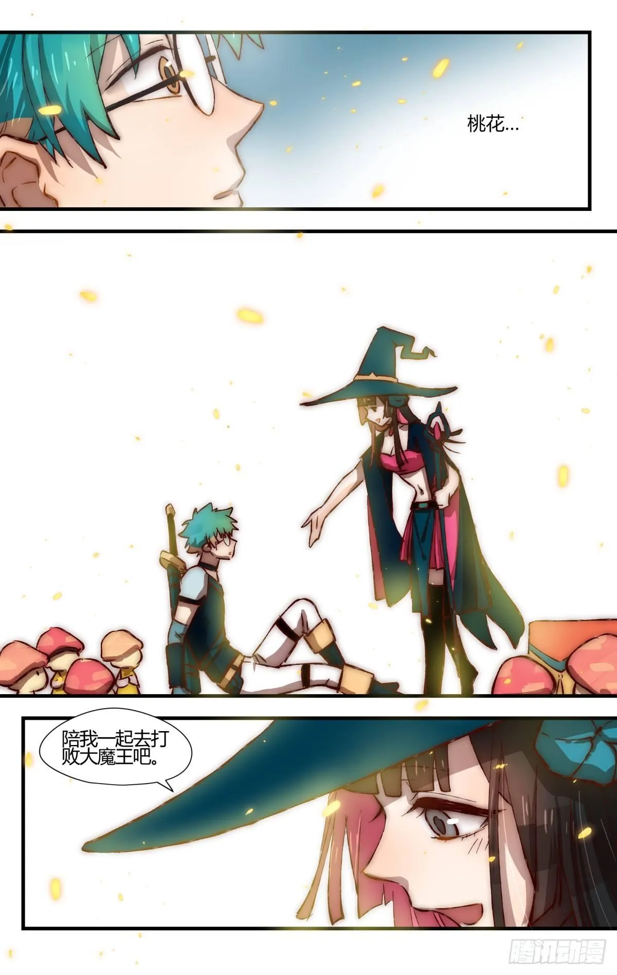 29.穿越到我的漫画世界！ 第8页