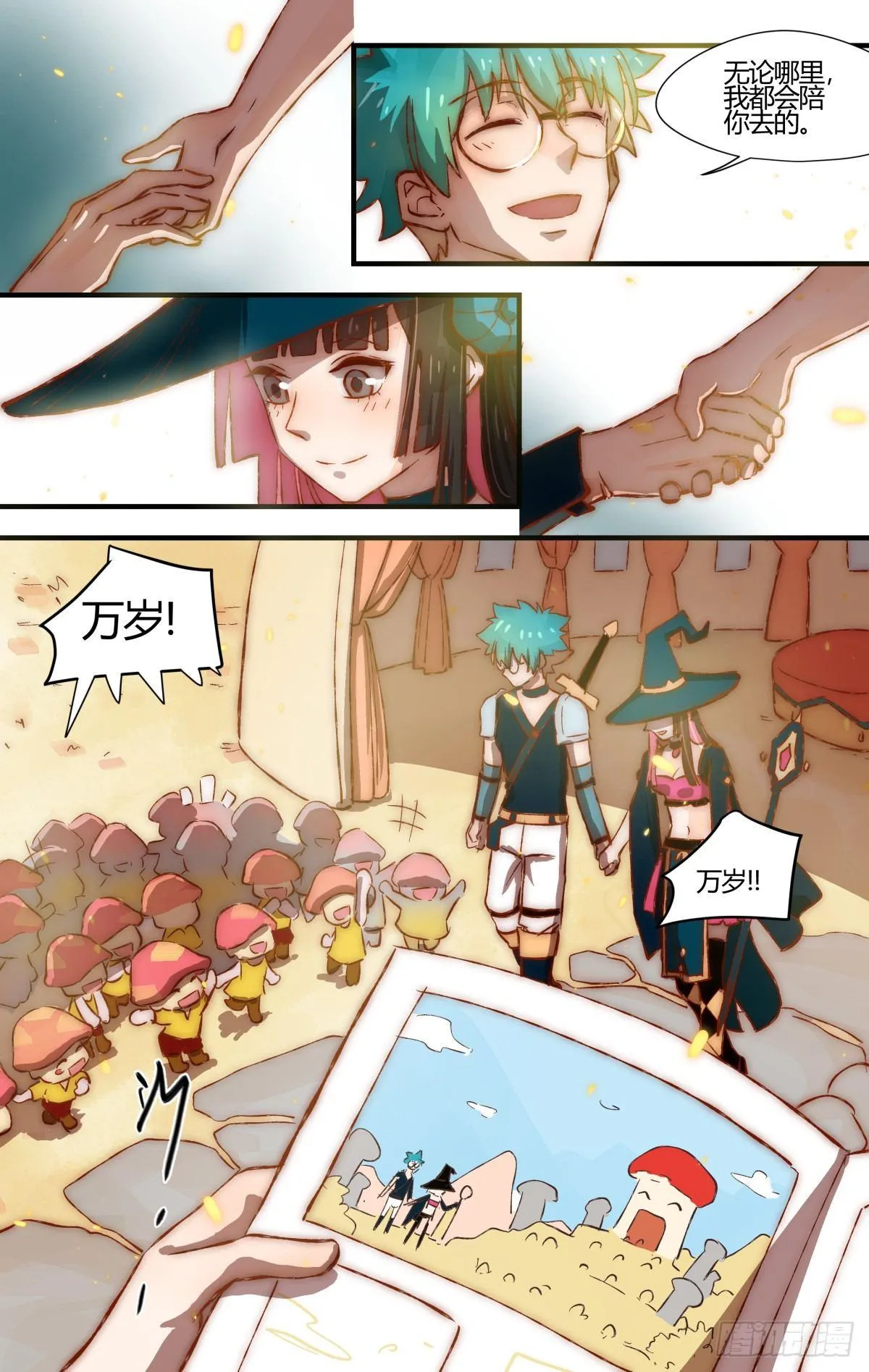 29.穿越到我的漫画世界！ 第9页