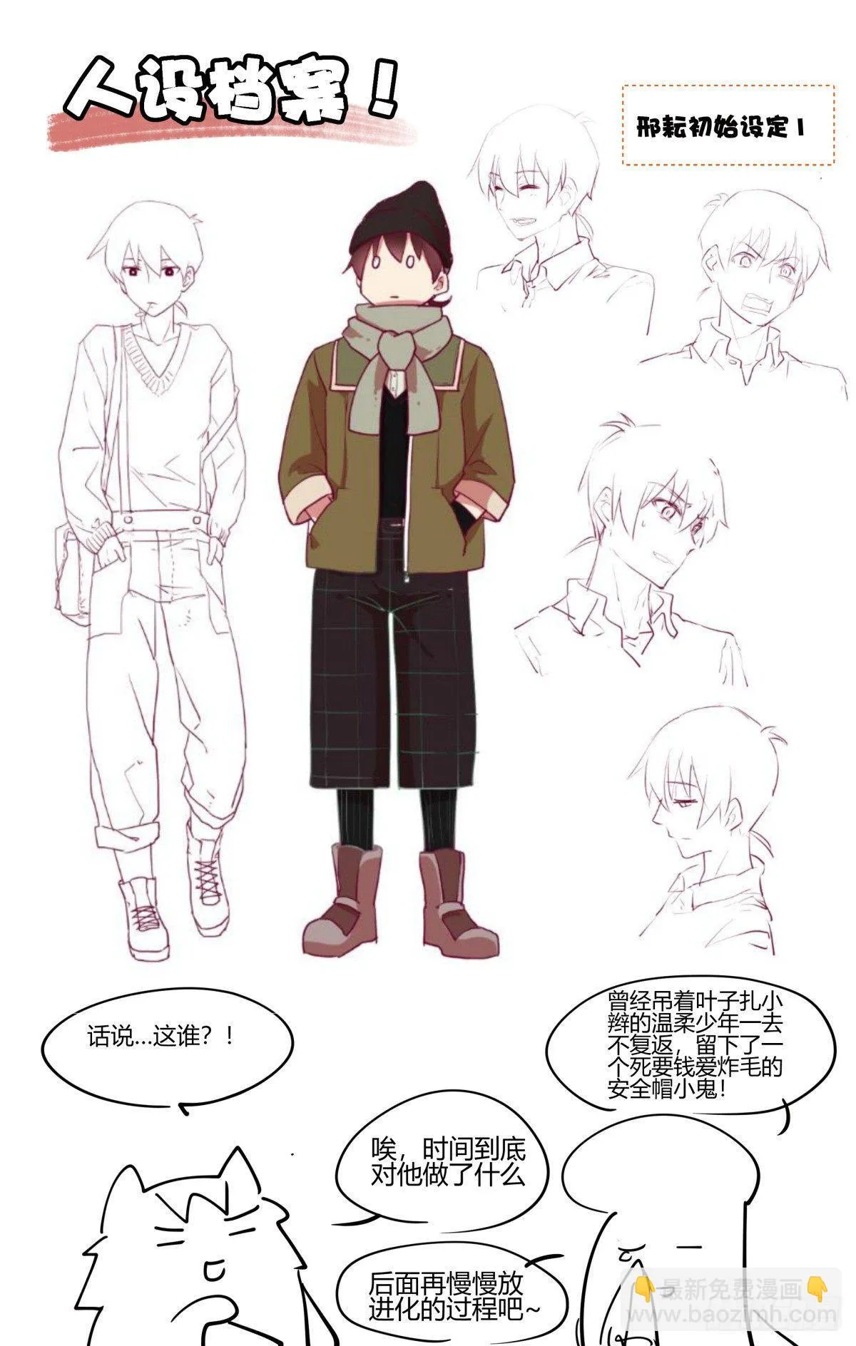 29.穿越到我的漫画世界！ 第10页