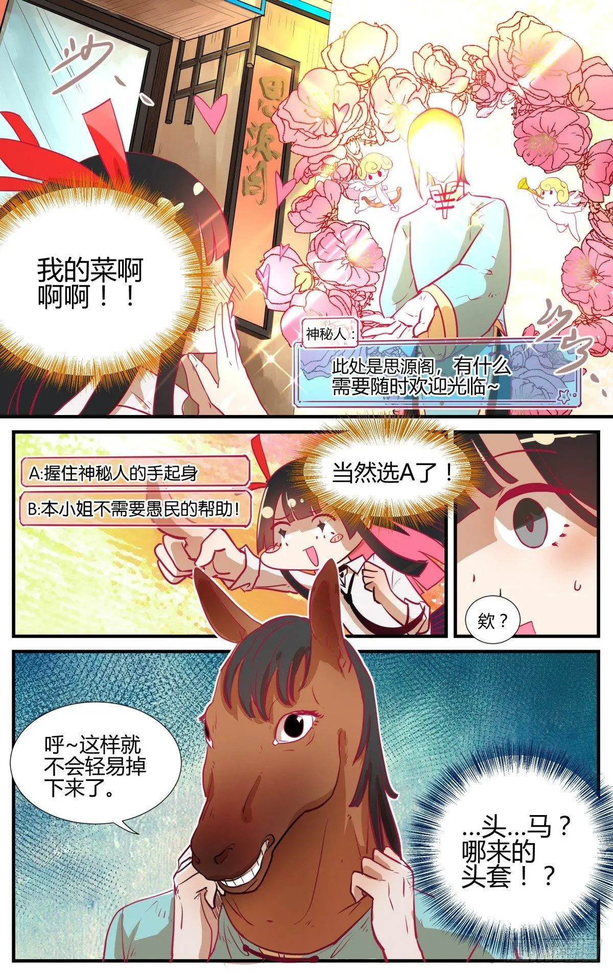番外：桃花潭水 第4页