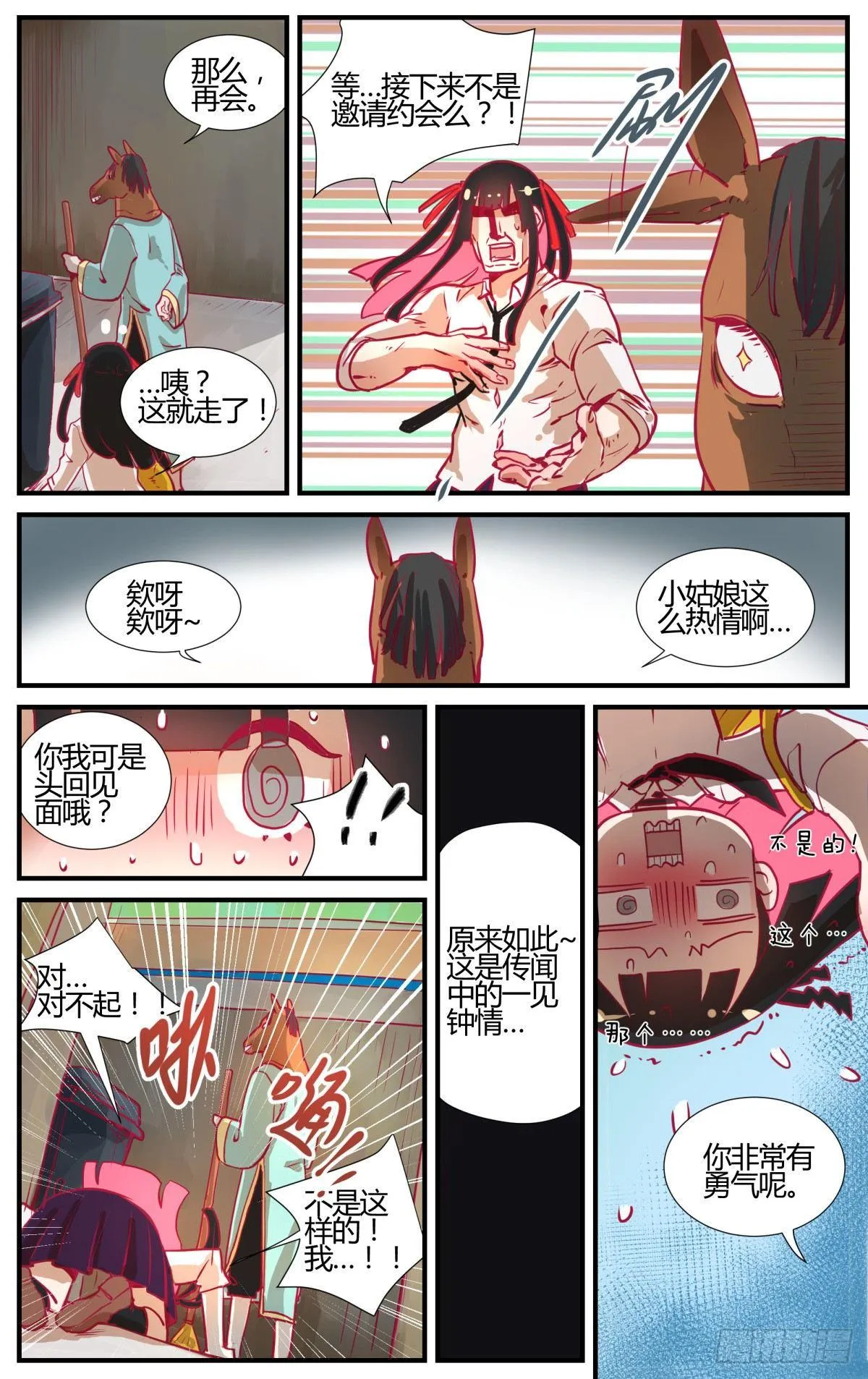 番外：桃花潭水 第5页