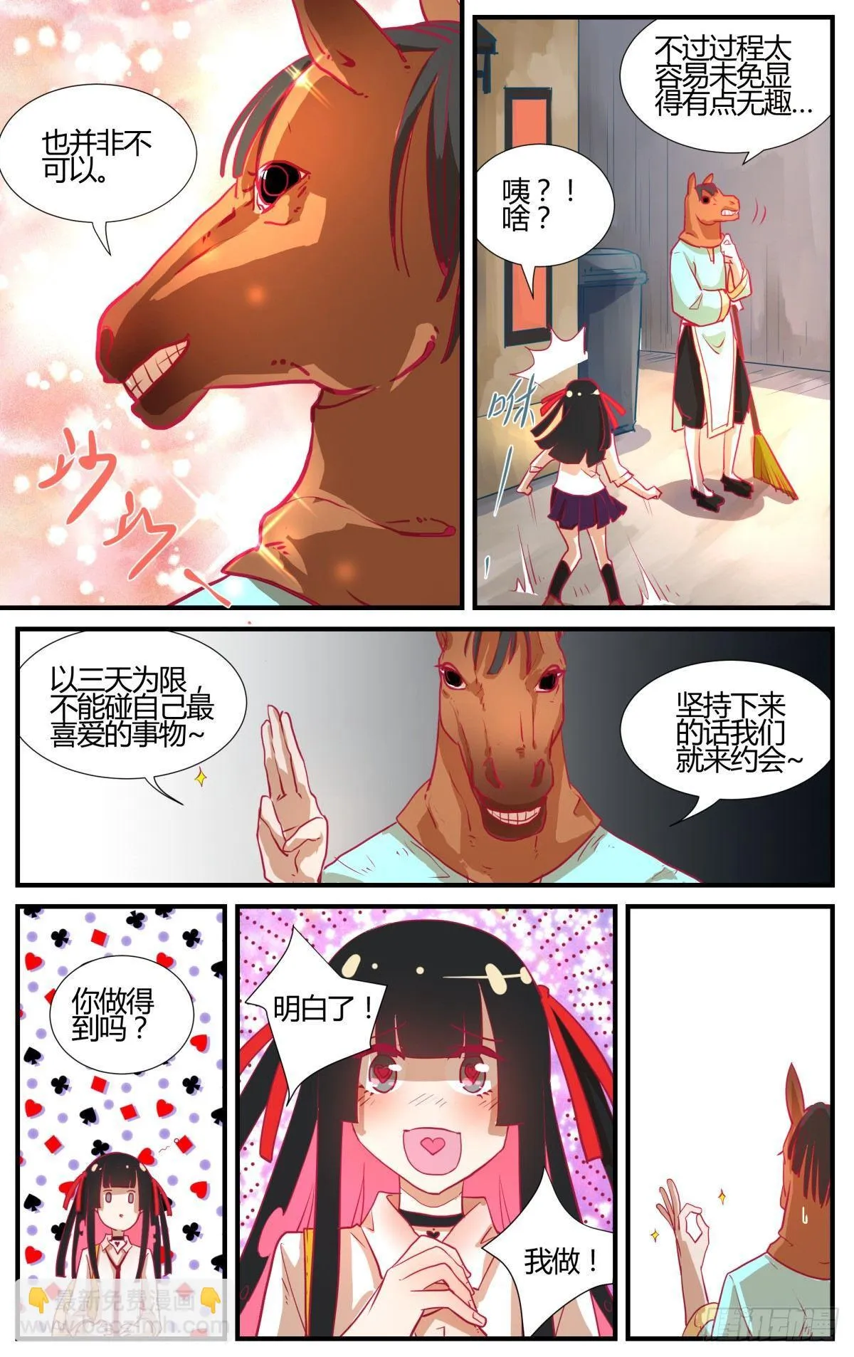 番外：桃花潭水 第6页