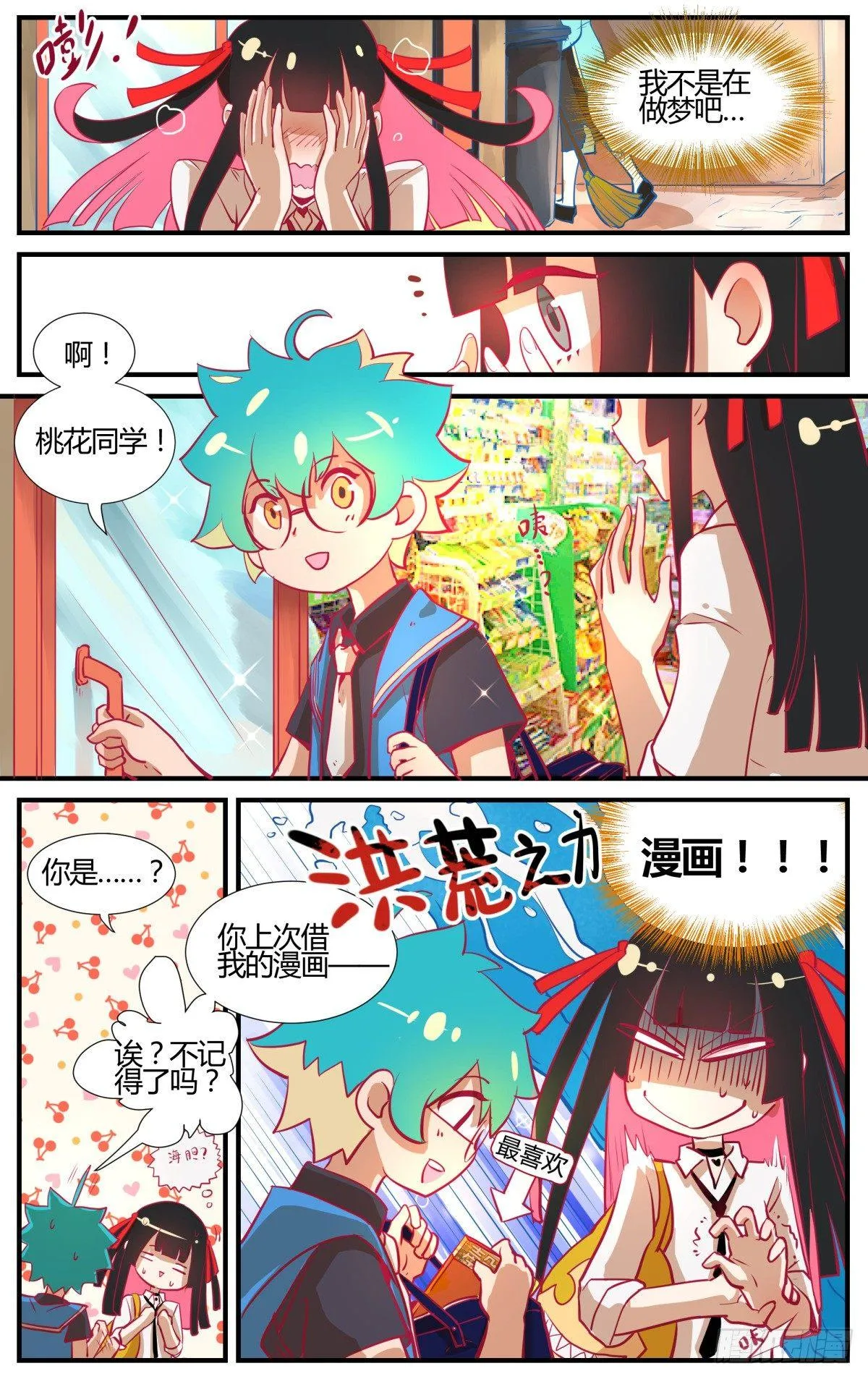 番外：桃花潭水 第7页