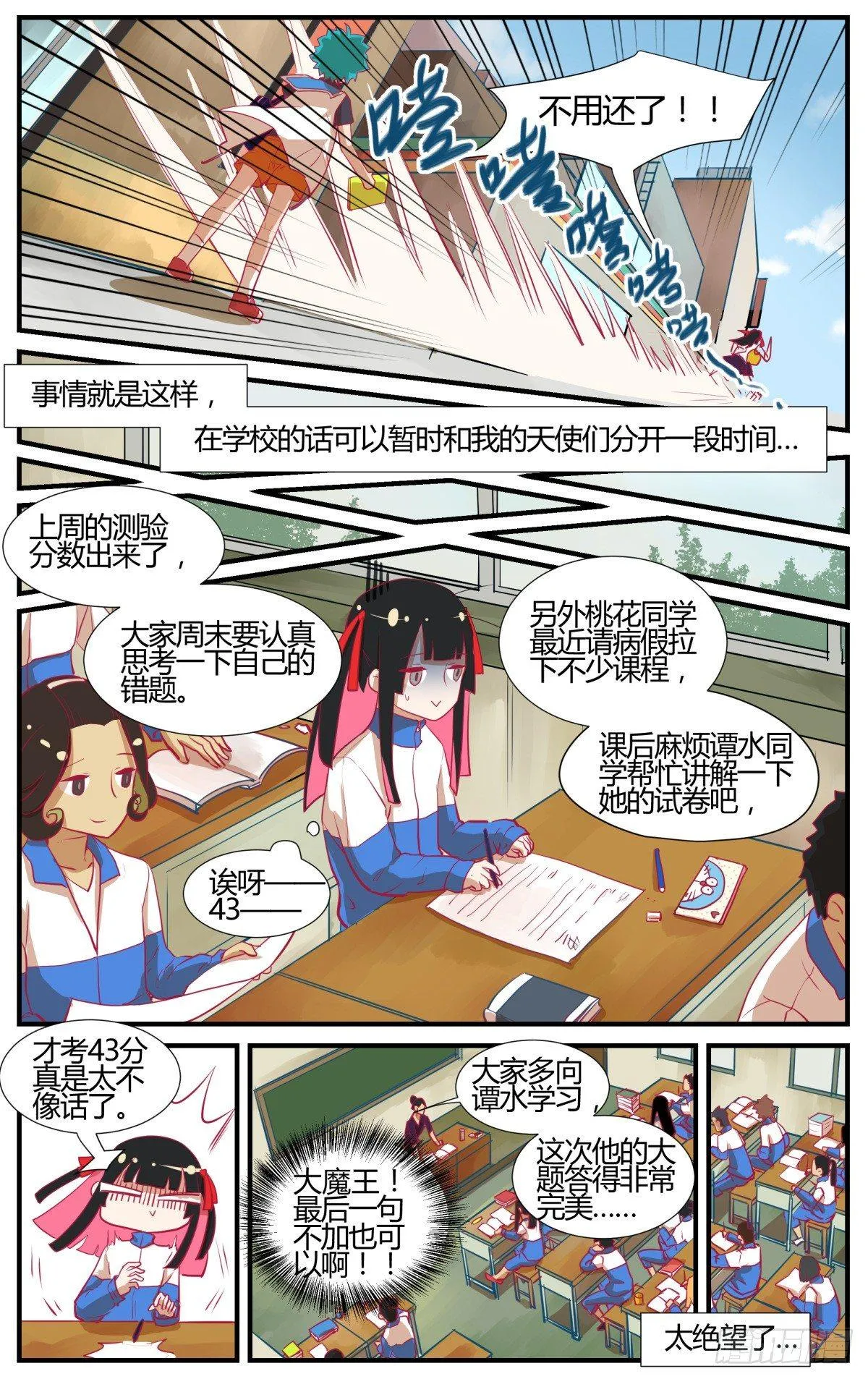 番外：桃花潭水 第8页