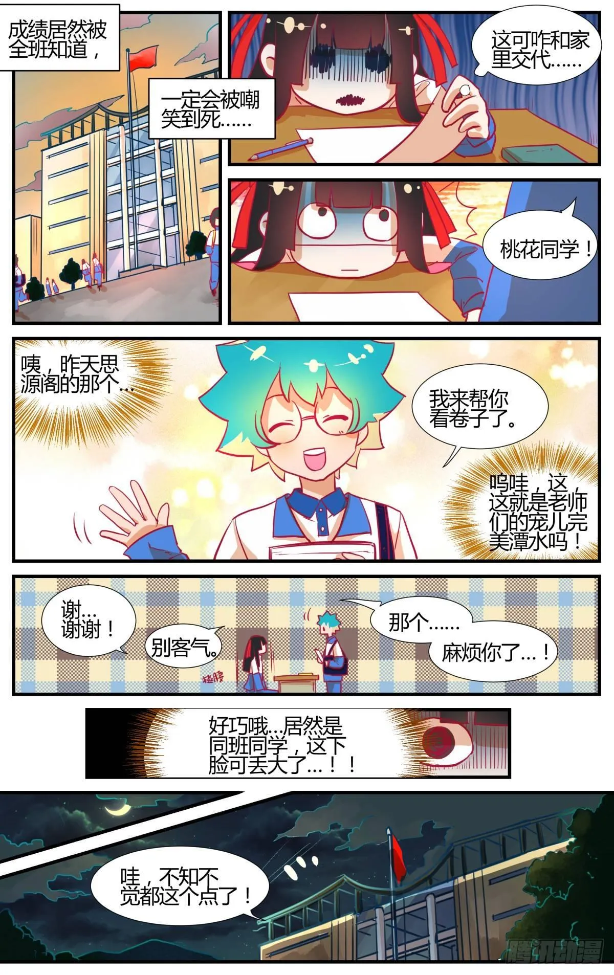 番外：桃花潭水 第9页