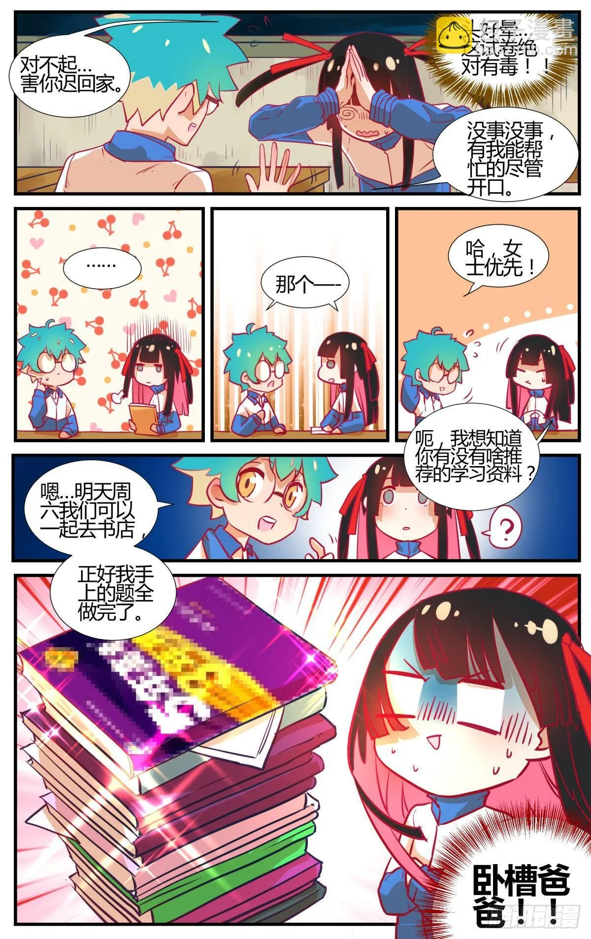 番外：桃花潭水 第10页