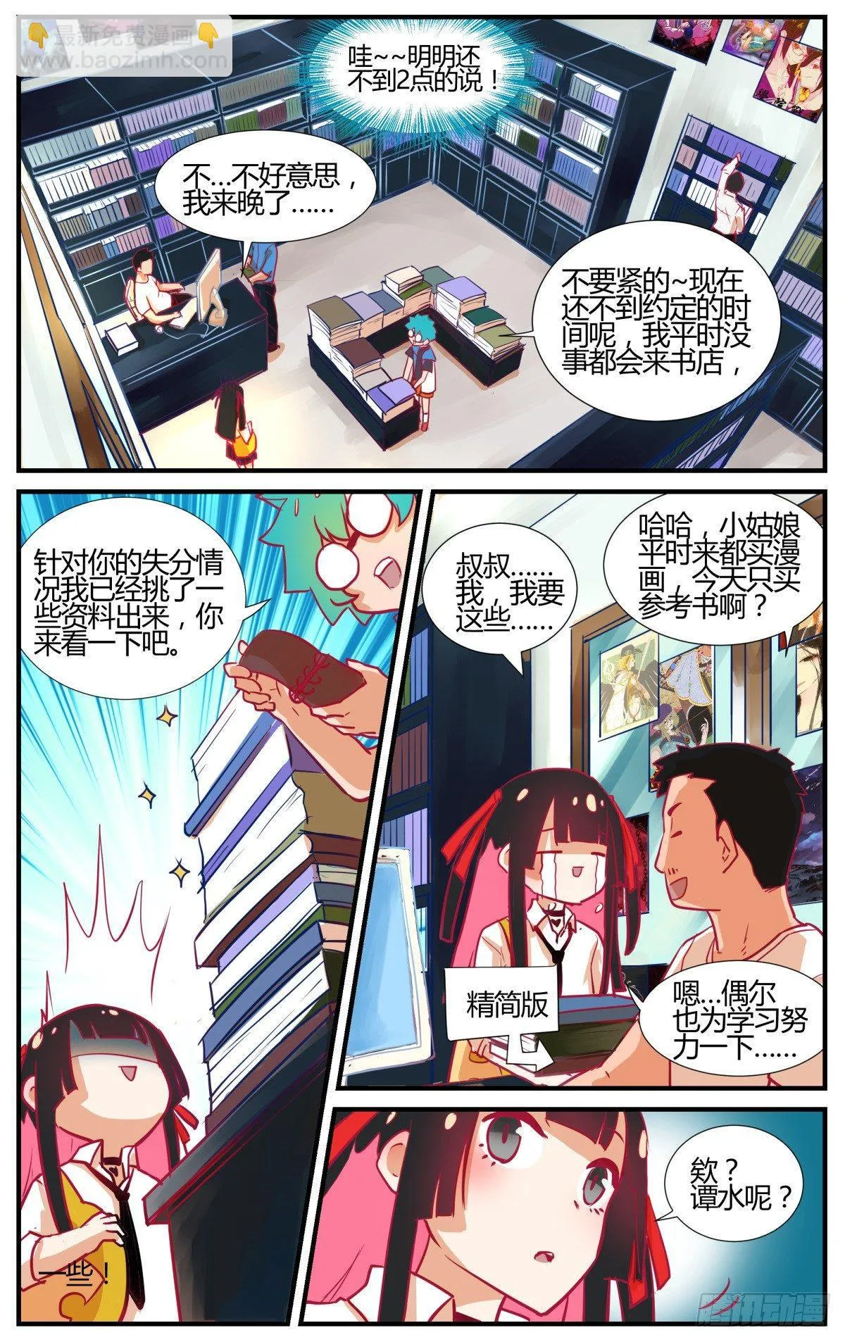 番外：桃花潭水 第12页