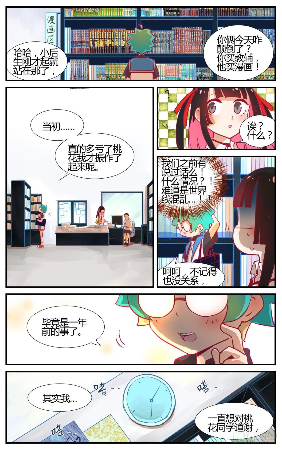 番外：桃花潭水 第13页