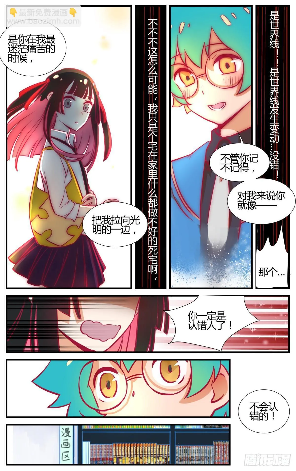 番外：桃花潭水 第14页