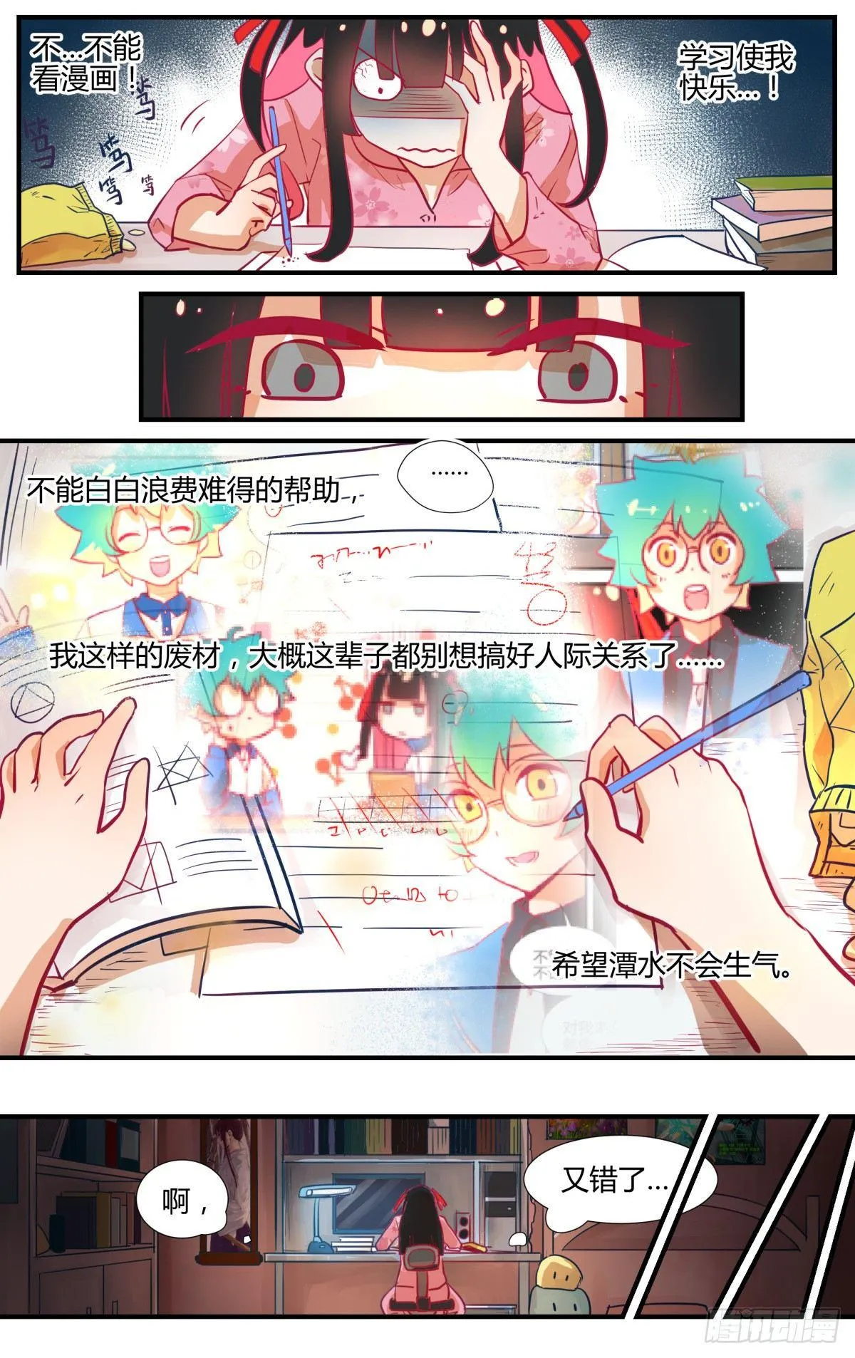 番外：桃花潭水 第17页