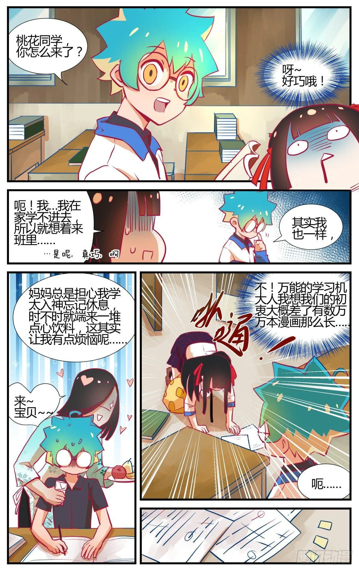 番外：桃花潭水 第19页