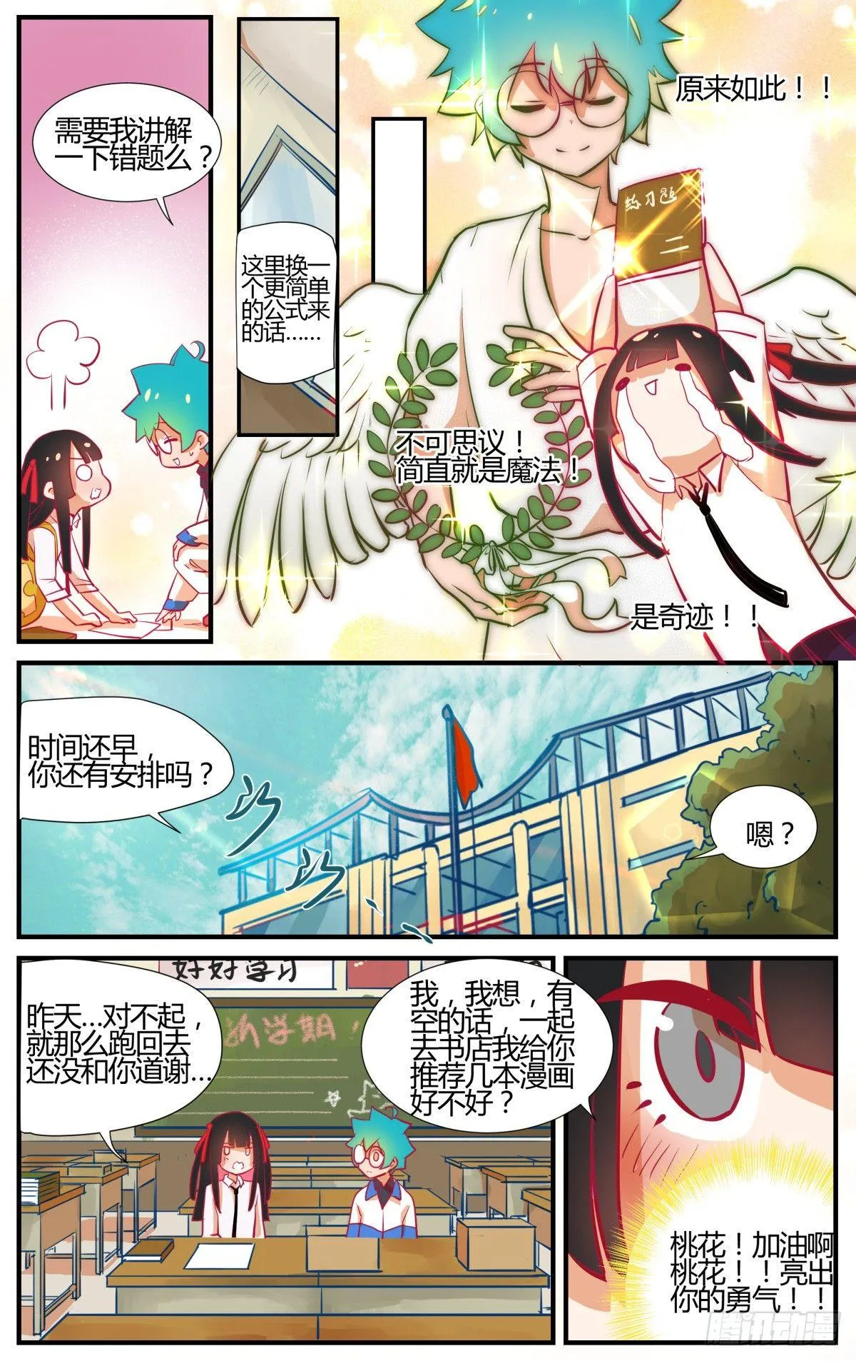 番外：桃花潭水 第20页