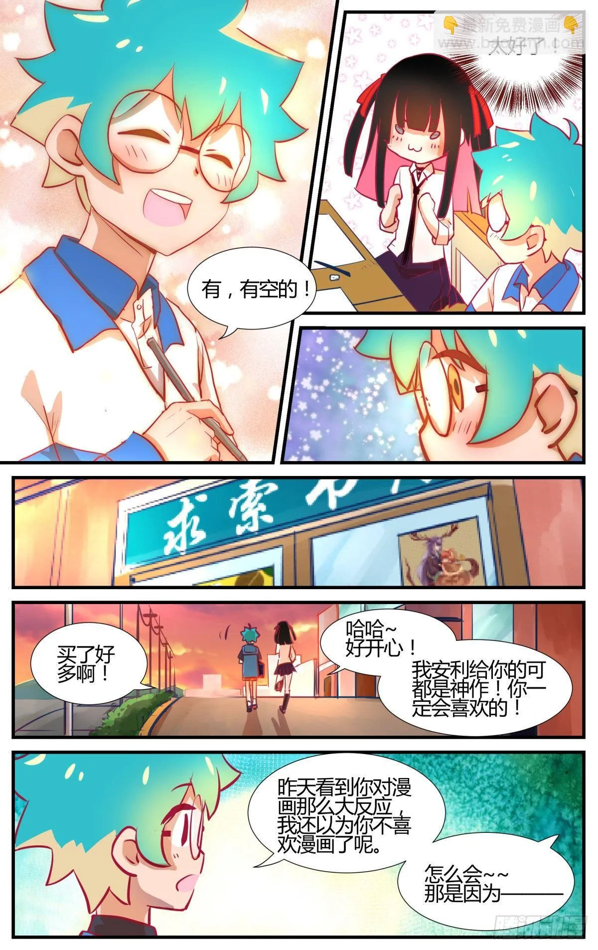 番外：桃花潭水 第21页