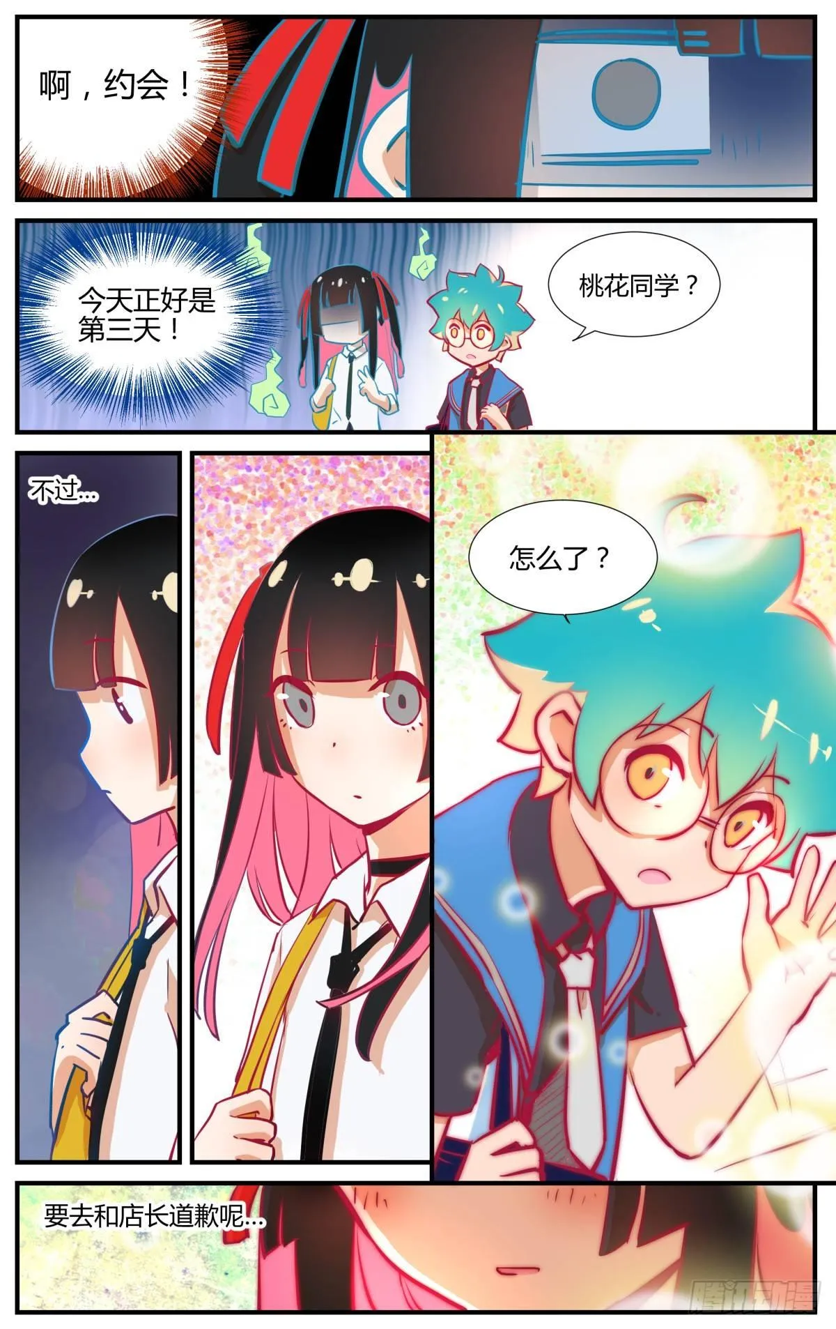 番外：桃花潭水 第22页