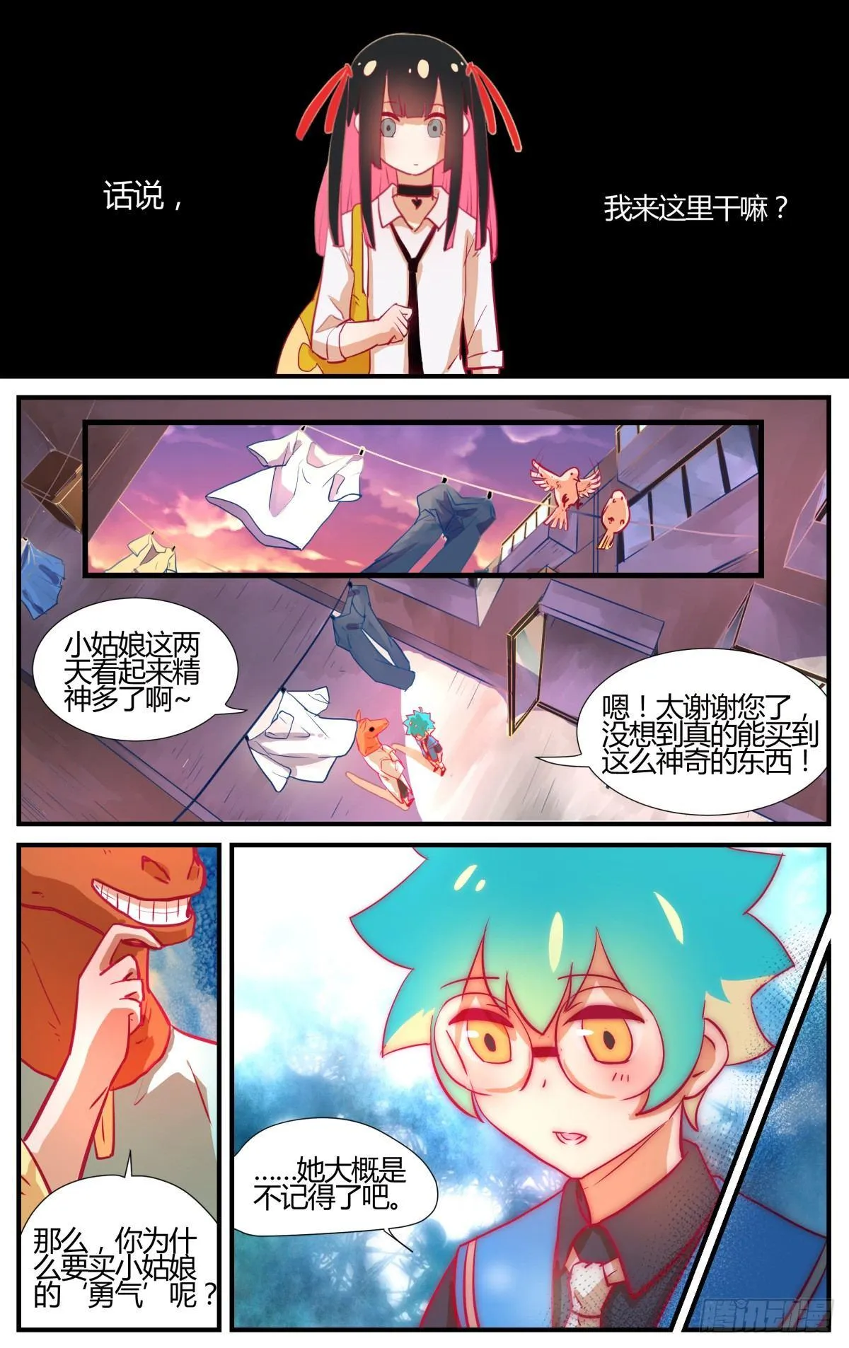 番外：桃花潭水 第24页