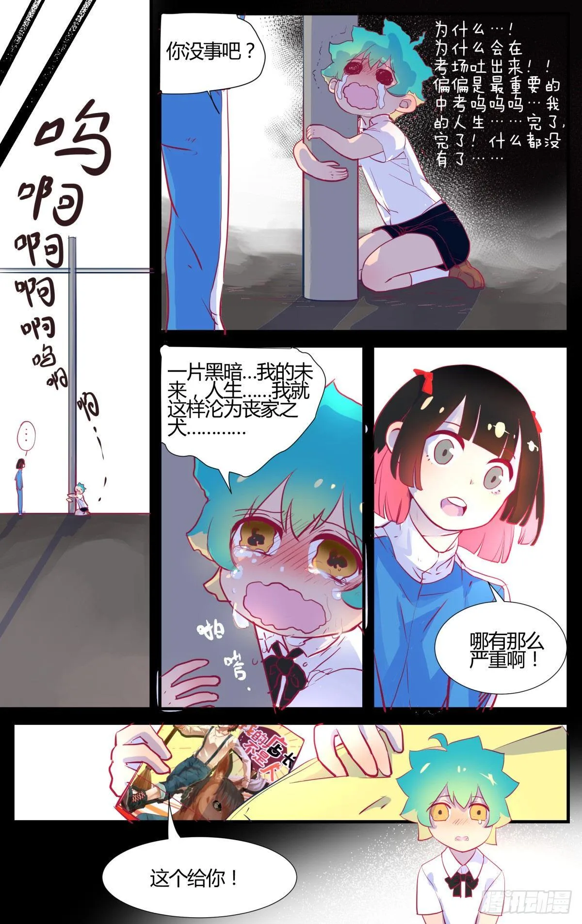 番外：桃花潭水 第25页