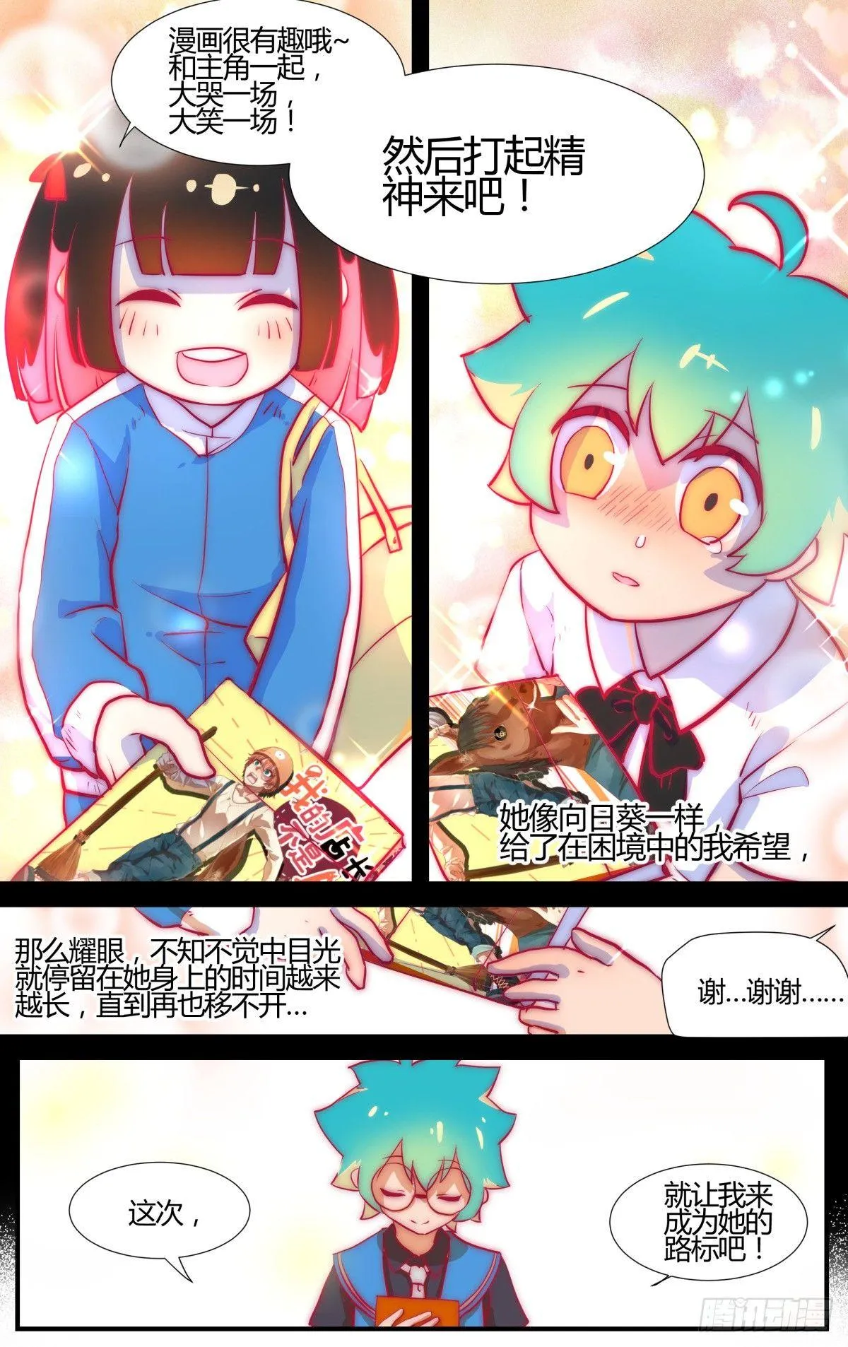 番外：桃花潭水 第26页