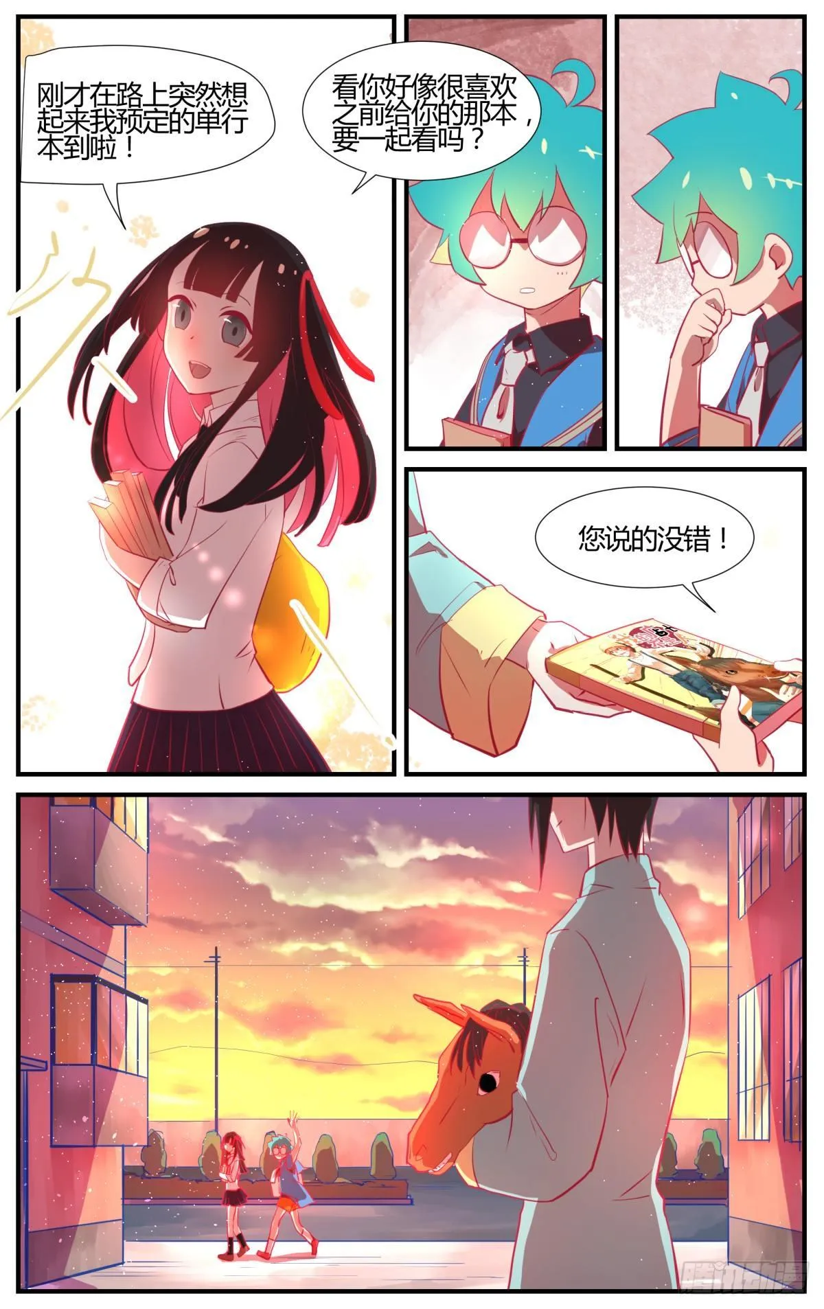 番外：桃花潭水 第28页