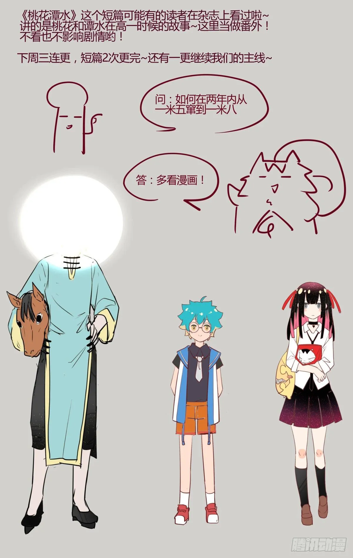 番外：桃花潭水 第29页