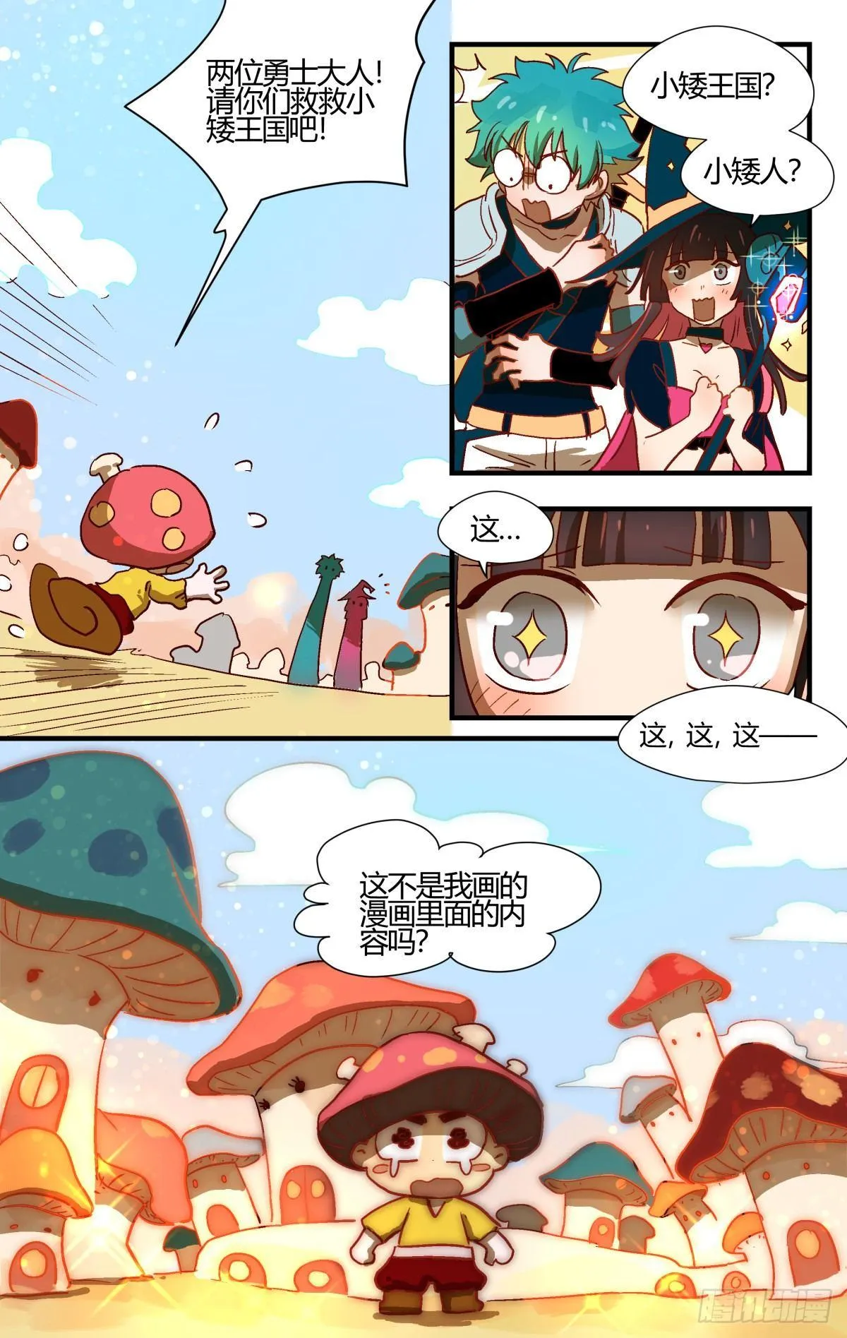 28.谭水的礼物（下） 第7页