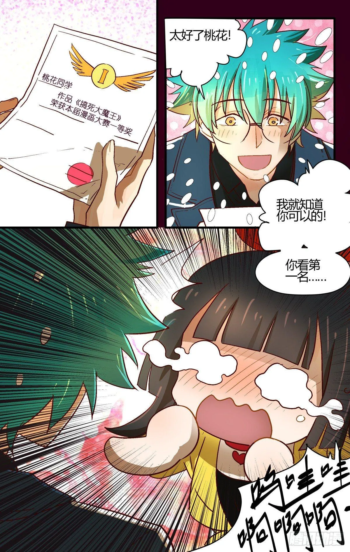 28.谭水的礼物（中） 第2页