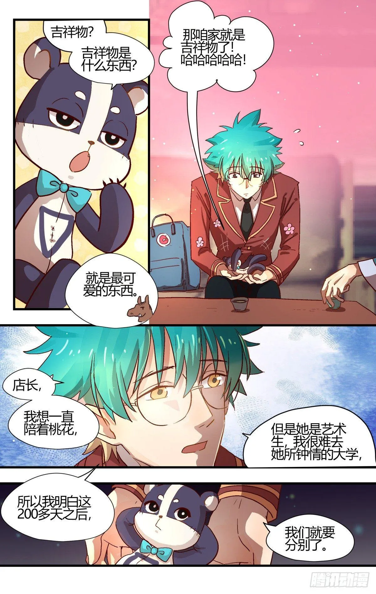 28.谭水的礼物（中） 第6页