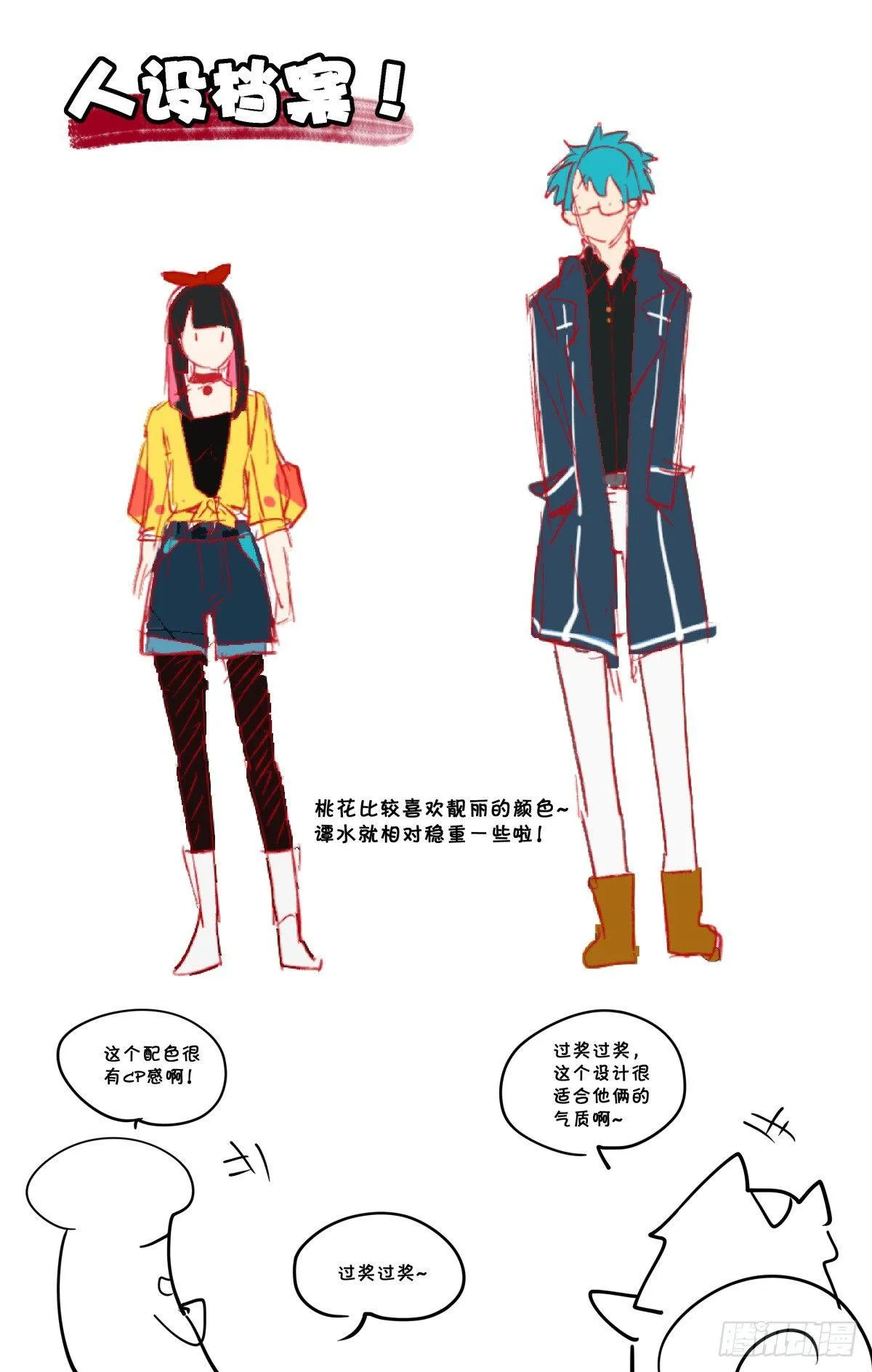 28.谭水的礼物（中） 第10页