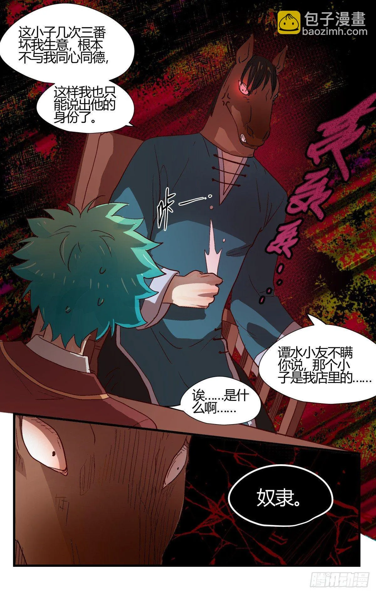 28.谭水的礼物（上） 第4页