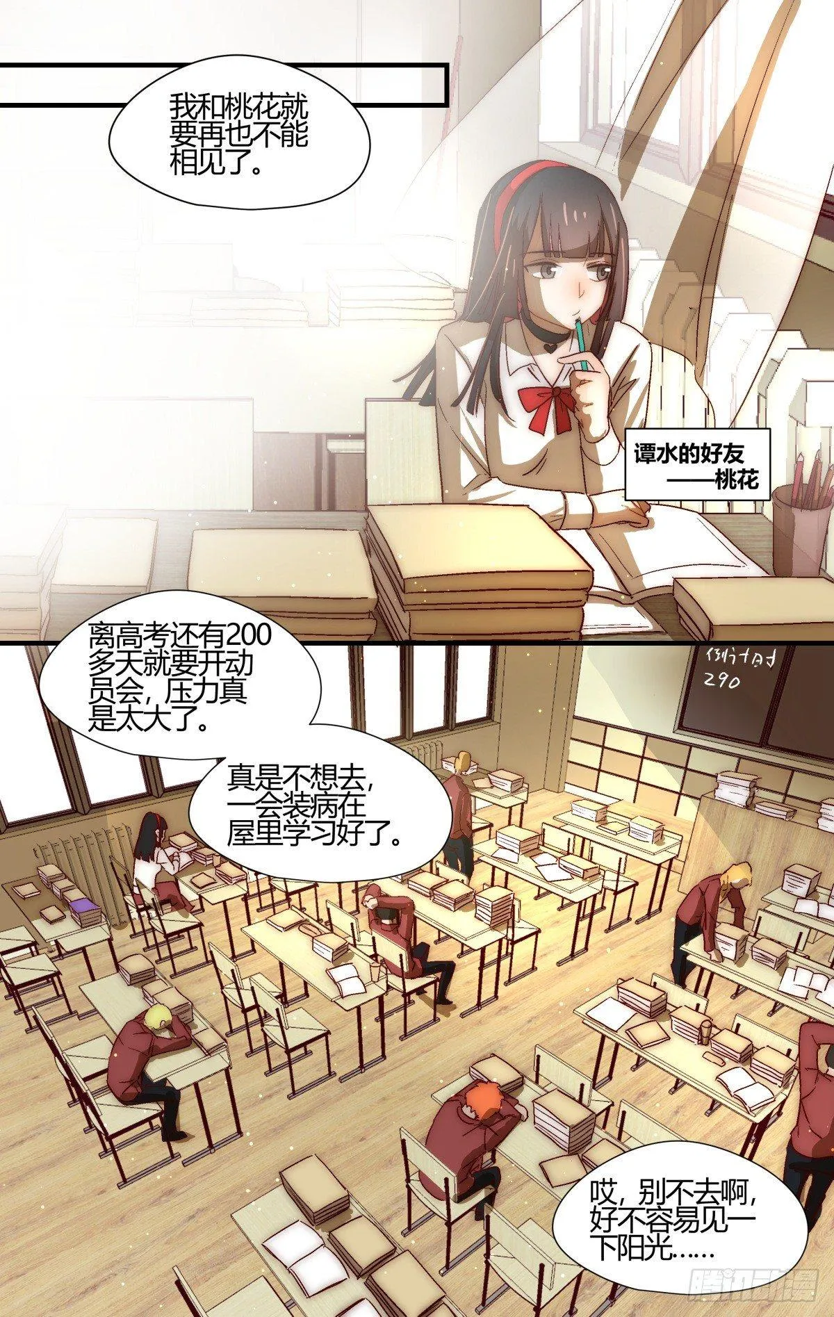 28.谭水的礼物（上） 第6页