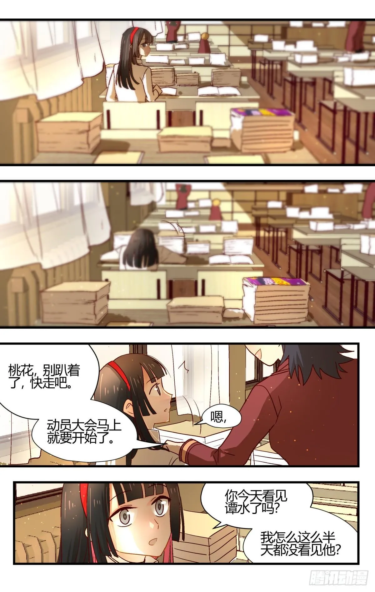 28.谭水的礼物（上） 第7页