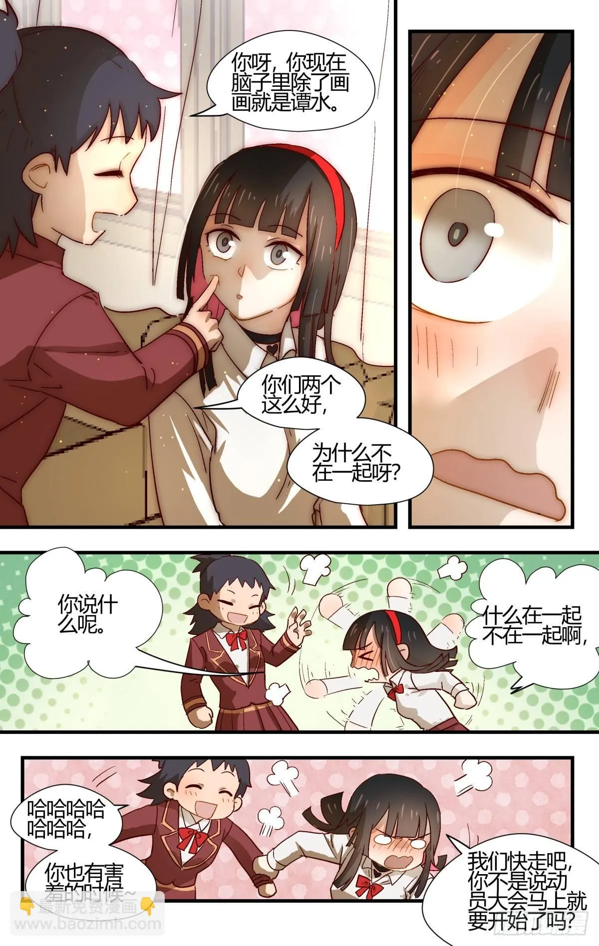 28.谭水的礼物（上） 第8页