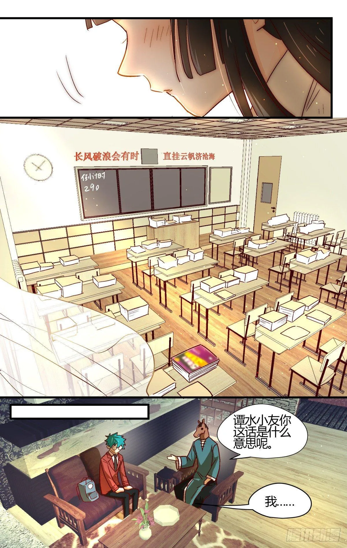 28.谭水的礼物（上） 第10页