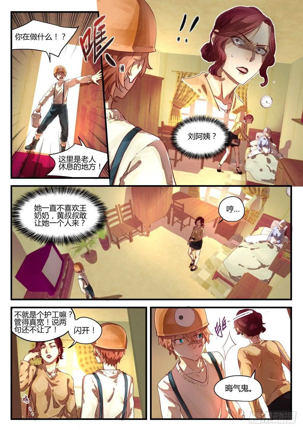 1.1关爱老人人人有责！ 第6页