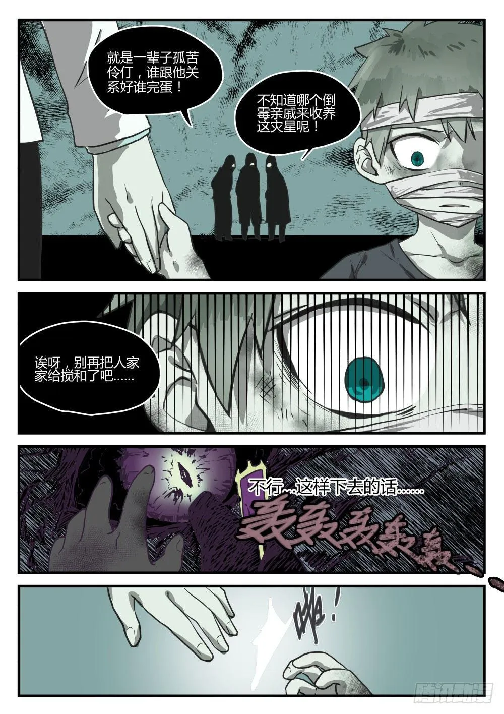 1.1关爱老人人人有责！ 第12页