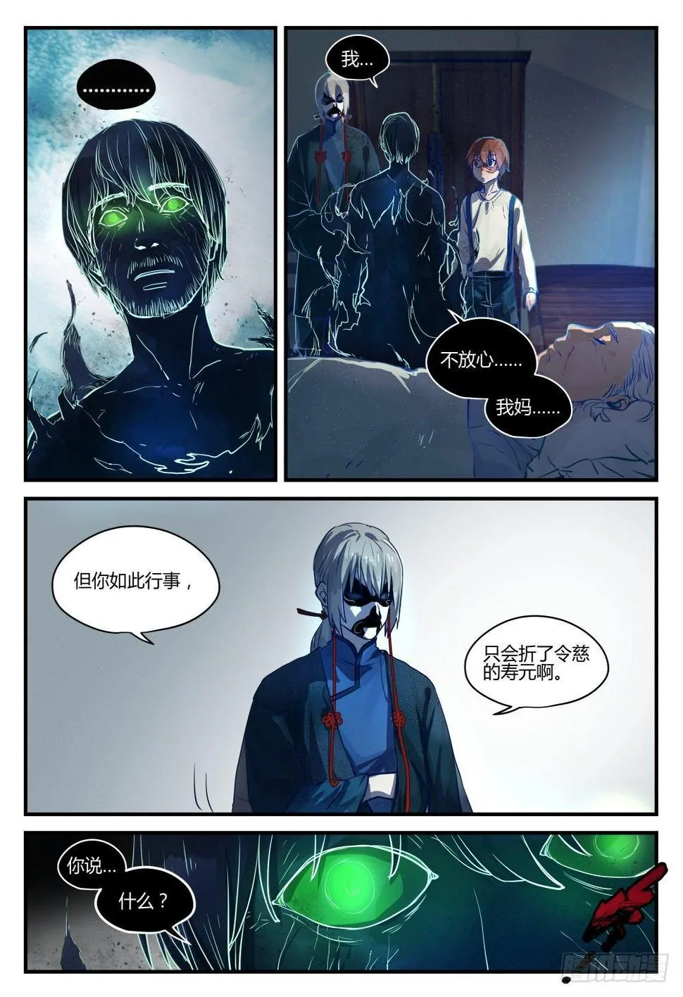1.2关爱老人人人有责！ 第5页