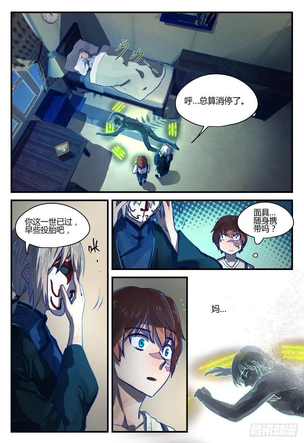 1.2关爱老人人人有责！ 第12页