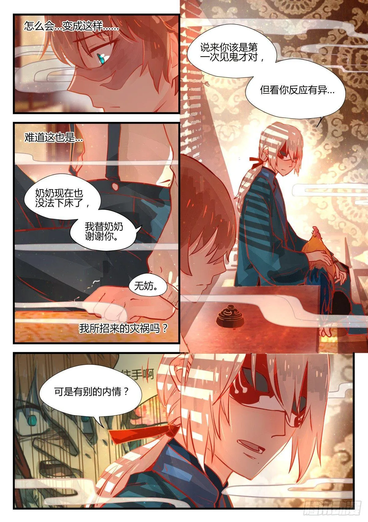 1.3关爱老人人人有责！ 第11页