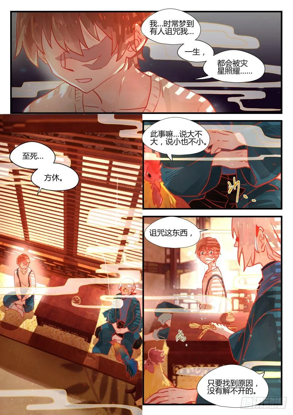1.3关爱老人人人有责！ 第12页