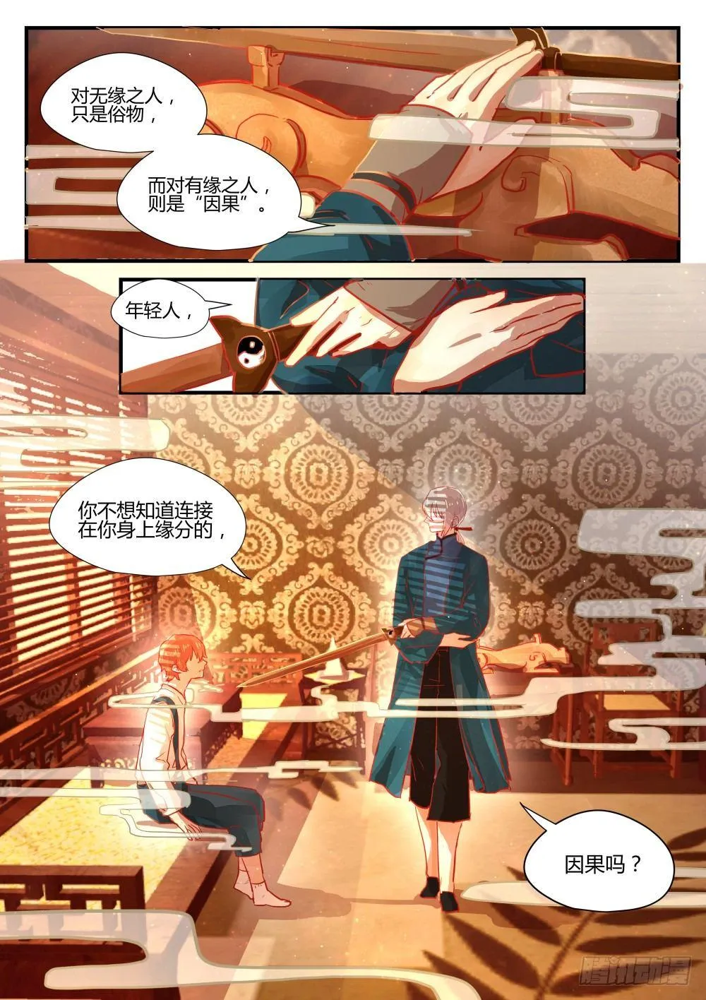 1.3关爱老人人人有责！ 第15页