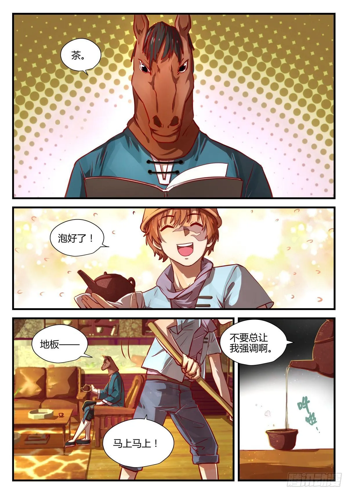 2.不能乱动别人东西！！ 第2页