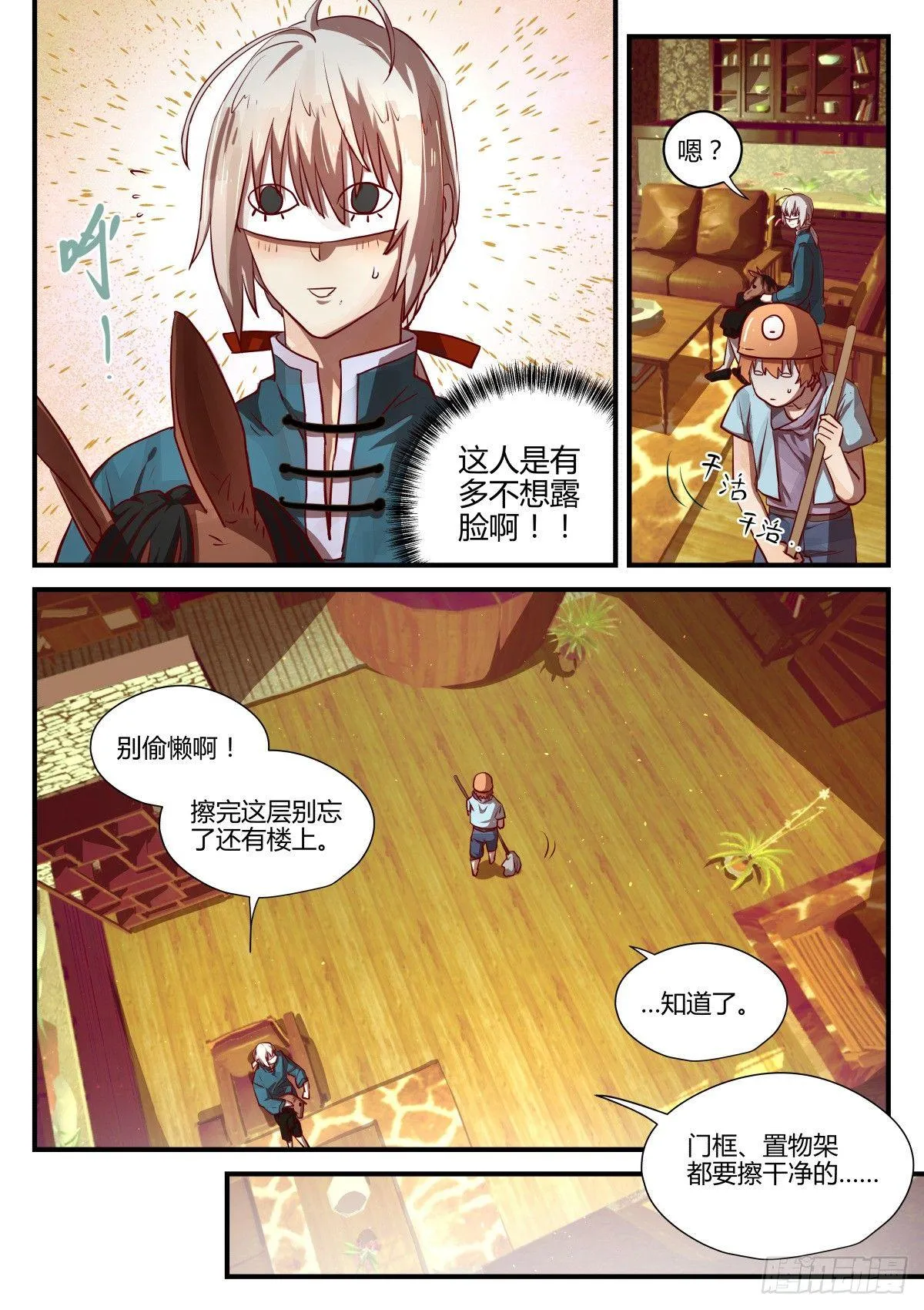 2.不能乱动别人东西！！ 第4页